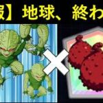 【ドッカンバトル】熟した神精樹の実を食べた栽培マンさん、全てを破壊し尽くしてしまう…