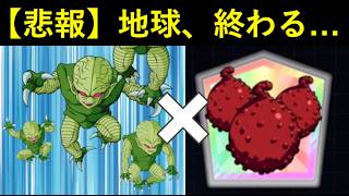 【ドッカンバトル】熟した神精樹の実を食べた栽培マンさん、全てを破壊し尽くしてしまう…