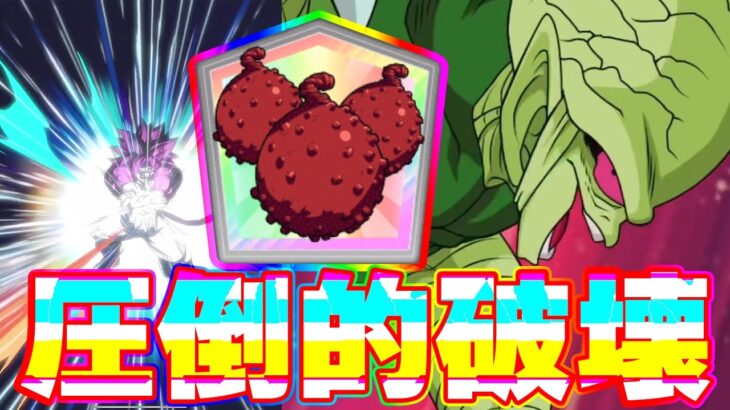 これぞドッカンバトル！圧倒的な破壊をお見せします