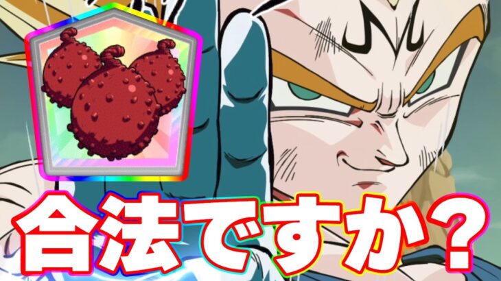 魔人ベジータ「最強の肉体と死を引き換えにする覚悟は既にできてるッッッ」【ドッカンバトル】