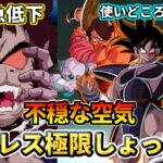 【ドッカンバトル】不穏な雰囲気… かなり怪しいターレスとそのお供の極限先行公開！【比較】