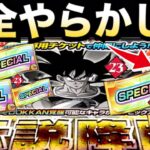 『注意喚起』これ絶対に注意！！オレ..やらかしたよ..【ドッカンバトル】【地球育ちのげるし】