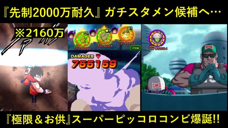 【ドッカンバトル】極限オレンジピッコロ、ガチスタメン候補へ…？『お供ピッコロ＆極限ピッコロ』超コンボ爆誕！