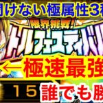 【ドッカンバトル 今更聞けないバトフェス完全攻略 各属性最強キャラ 極技・極知・極速ミッション 】各属性最強キャラ紹介　バトルフェスティバル　○○使えば安定　極属性　【 ドカバト　ドラゴンボール ]