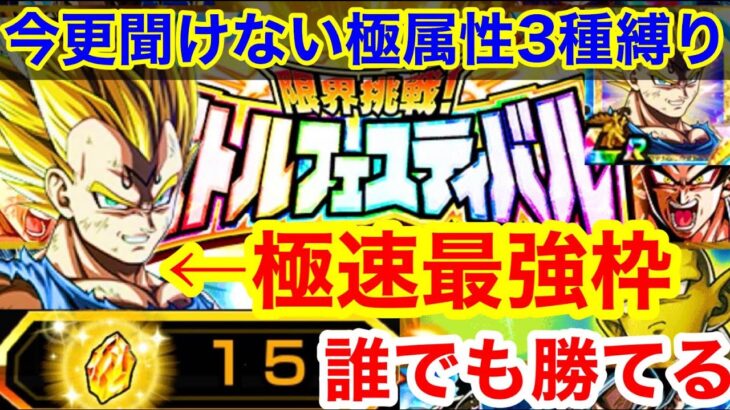 【ドッカンバトル 今更聞けないバトフェス完全攻略 各属性最強キャラ 極技・極知・極速ミッション 】各属性最強キャラ紹介　バトルフェスティバル　○○使えば安定　極属性　【 ドカバト　ドラゴンボール ]