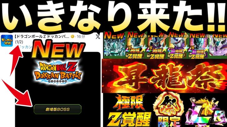 緊急速報『公式から最新情報』これは楽しみすぎんぞ！！徹底解説！！【ドッカンバトル】【地球育ちのげるし】