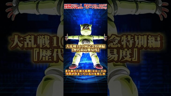 【ドッカンバトル】大乱戦100回記念特別編をざっくり攻略ッ！初期からの路線変更が功を奏した。　#ドッカンバトル #ドラゴンボール #dragonball #dokkanbattle