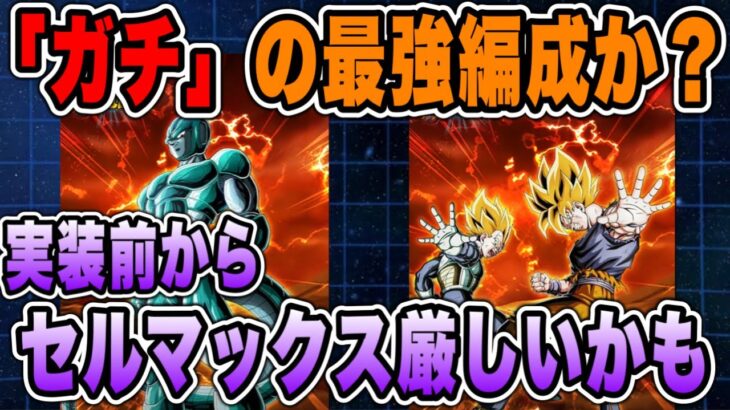 【ドッカンバトル】最高の極限先行公開！開幕復活、復活後強化で噓つき卒業の祭メタルクウラ！100億コンビも奮起緩和！？最強編成は決まりかも・・・【Dragon Ball Z Dokkan Battle】