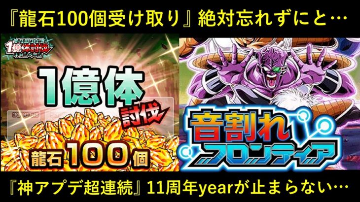 【ドッカンバトル】音割れ特戦隊、ゲピーザにより粛清…。11周年yearの神アプデが止まらない！