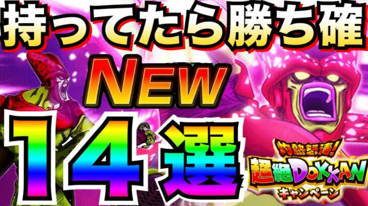 『祭セルマックス』最強サブキャラ＆期待キャラ14選。徹底解説！！【ドッカンバトル】【地球育ちのげるし】