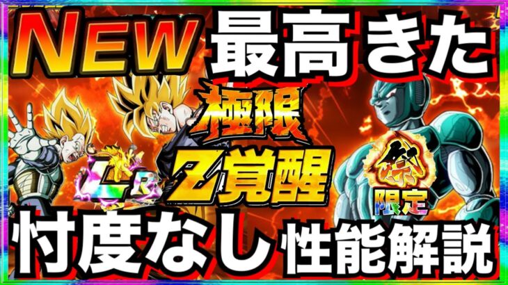 最高じゃねーか！！極限2体『奮起コンビ＆祭メタルクウラ』忖度なし性能解説！！【ドッカンバトル】【地球育ちのげるし】
