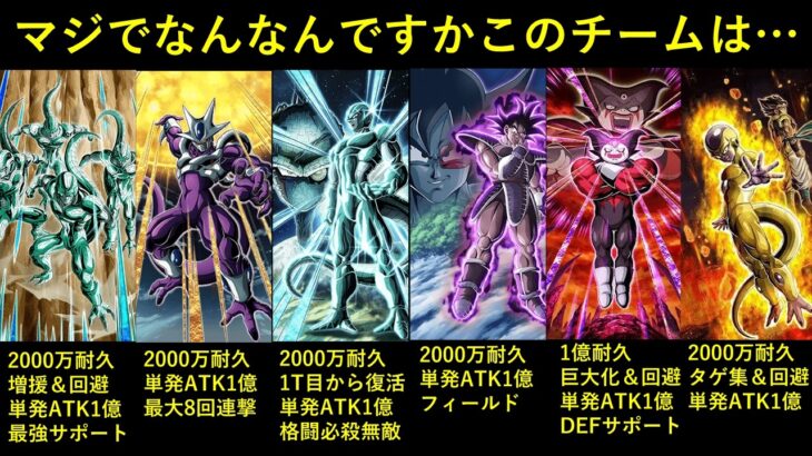【ドッカンバトル】全員2,000万耐久して全員単発ATK1億出して増援・増援・巨大化・復活・100%回避タゲ集するメタルクウラ軍団サンドとかいう編成マジで何？