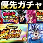 どのガチャを最優先に引くべき？『龍石＆超感謝チケット』所持状況も含めて丁寧に徹底解説！！リバチェン4コンビ/祭身勝手＆キラベジ【ドッカンバトル】【地球育ちのげるし】
