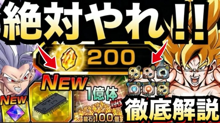 『注意喚起』今すぐ絶対、絶対やれ！！大量龍石＆やり忘れでみんなが後悔しないように徹底解説！！超絶ドッカンCP【ドッカンバトル】【地球育ちのげるし】