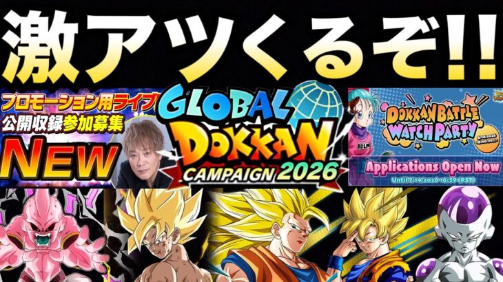 遂にくるぞ！！くるぞ！！グローバルCPの目玉キャラは..【ドッカンバトル】【地球育ちのげるし】