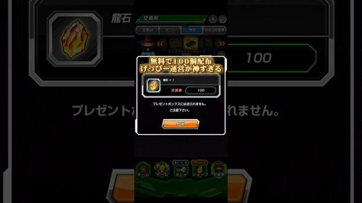 【ドッカンバトル】げっぴー体制の運営が神すぎるッ！メタルクウラ討伐CPの龍石100個無料交換が解禁。　#ドッカンバトル #ドラゴンボール #dragonball #dokkanbattle