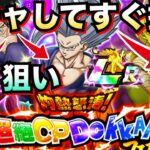 『超絶CPフェス』80連ガチャして出たキャラですぐ挑む！！ビースト出てくれ！！【ドッカンバトル】【地球育ちのげる】