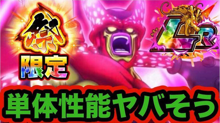 超絶CP後半新キャラLRセルマックスがやってくる！【ドッカンバトル】【Dragon Ball Z Dokkan Battle】
