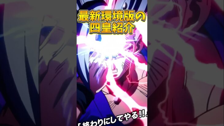 【ドッカンバトル】超絶CP版の最強四天王がこちらです#shorts #ドッカンバトル