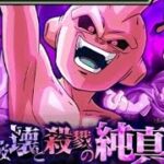 【ドッカンバトル/Dokkan Battle】ポタラの力で成敗!! 魔人ブウ超激戦「破壊と殺戮の純真」