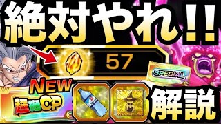 『注意喚起』今すぐ絶対やれ！！大量龍石＆目玉無料GET！！やり忘れて後悔しないように徹底解説！！【ドッカンバトル】【地球育ちのげるし】