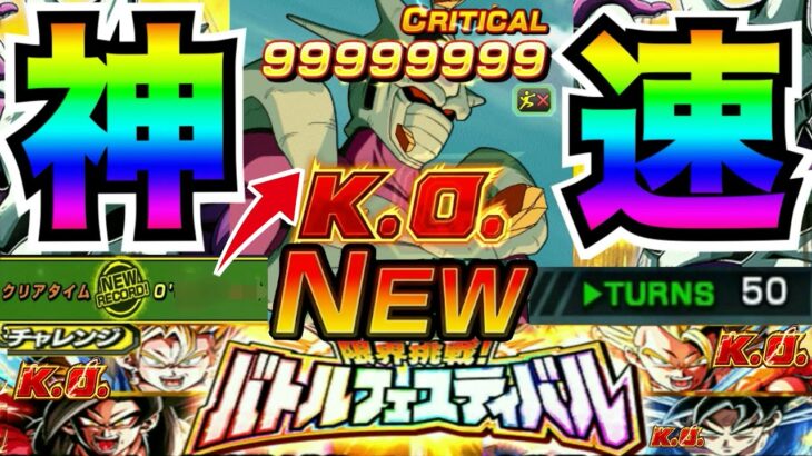 『神アプデ』流石にバグり散らかす..衝撃『極限LRクウラ』バトフェスタイムアタック！！【ドッカンバトル】【地球育ちのげるし】