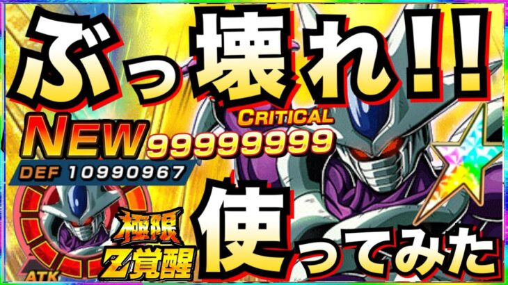 『超あたり極限』LRクウラ最終形態使ったらぶっ壊れじゃねーか！！【ドッカンバトル】【地球育ちのげるし】