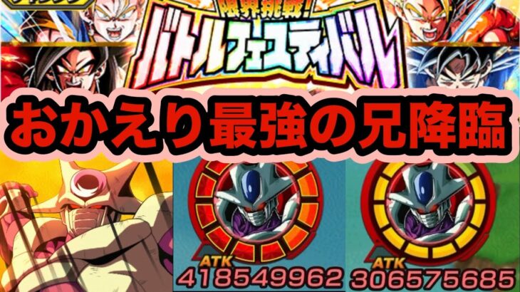 【今年最高極限】極限LRクウラ様をバトフェスで使ってみたら意味わからんくらいぶっ壊れだった【バトルフェスティバル】【ドッカンバトル】【Dragon Ball Z Dokkan Battle】