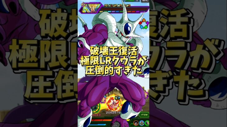 【ドッカンバトル】現環境最強火力 極限LRクウラが圧倒的すぎた#shorts #ドッカンバトル