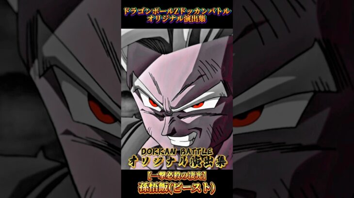 【MAD】【ドッカンバトル】オリジナル演出集『MURDER PLOT』 #dragonball #dokkan #goku #mad #anime #ドラゴンボール #ドッカンバトル #かっこいい