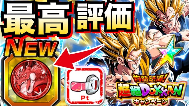 『最強解禁×UR最強格』バチバチ最強編成が強すぎました..！！超絶ドッカンCP【ドッカンバトル】【地球育ちのげるし】