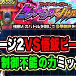 【ドッカンバトル】「スーパーヒーロークライマックスバトルVS悟飯ビースト」制御不能の力ミッション復刻済編成攻略！【Dragon Ball Z Dokkan Battle】