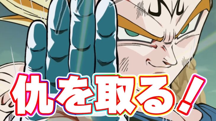 カカロットの仇を取りたいマベンジャーズ【ドッカンバトル】