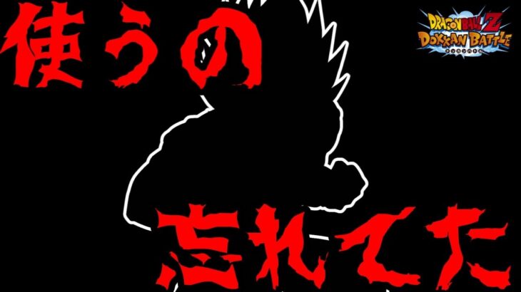 【ゆっくり実況】使うの忘れてた【#ドッカンバトル】