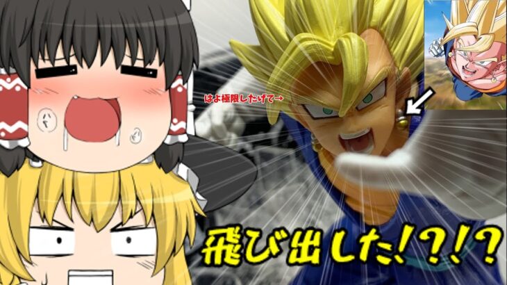 【ドラゴンボール】【ゆっくり解説】画面ぶち破ってくるベジットがかっこよすぎる！！　プライズベジットの台座作ってみた！！#ベジット #ドッカンバトル