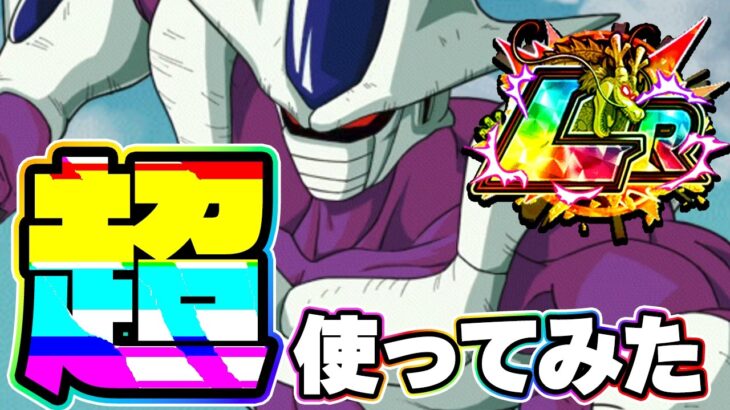 ゴマーサンドでクウラを使ってみたら強かったです【ドッカンバトル】