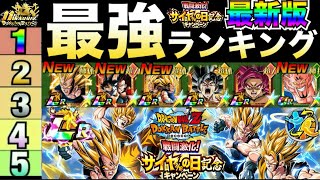 『環境激変』最新版『ドカバト最強キャラ』ランキングTOP10！！LR破壊王子＆超2悟空＆ダーブラ参戦！！【ドッカンバトル】【地球育ちのげるし】