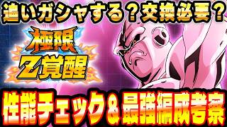 【結局どこで使う？】極限LR魔人ブウ（悪）を完全評価！性能・最強編成・入手優先度まで徹底考察｜ドッカンバトル【ソニオTV】